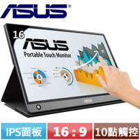 【現折$50 最高回饋3000點】  ASUS ZenScreen Touch MB16AMT 可攜式觸控螢幕.