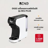 OGGI เครื่องชงกาแฟอัตโนมัติ Coffee Machine Capsule รุ่น MC2 PLUS