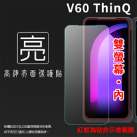 亮面螢幕保護貼 LG V60 ThinQ 5G LMV600EA (雙螢幕-殼內+殼外) 保護貼 軟性 高清 亮貼 亮面貼 保護膜