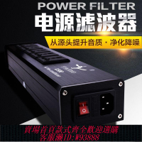 電源濾波器 【90%好評率】臺灣YYAUDIO HiFi音響電源濾波器發燒電源凈化器防雷排插音響插座