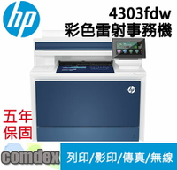 【最高22%回饋 滿額再折400】 [五年保固]HP Color LaserJet Pro 4303fdw 彩色雷射多功能事務機(5HH67A)