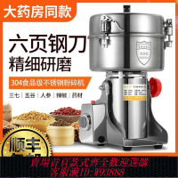 {最低價 公司貨}【順豐包郵】中藥材粉碎機商家用小型打粉機超細研磨機破碎磨粉機