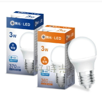 好時光～舞光 LED 3W 3瓦 燈泡 球泡 電燈泡 小夜燈 E27 全電壓 白光 黃光/自然光（它牌）