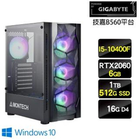 【技嘉平台】I5六核{十面威風W}I5獨顯RTX2060電競Win10主機(I5-10400F/16G/512G+1T/RTX2060/Win10)