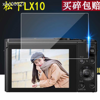 【現貨+免運】♝◄❂松下LX10相機鋼化膜屏幕GH4保護膜松下LX100M2單反屏幕松下GH5/GH5S貼膜高清防爆防摔