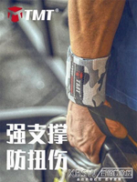 TMT健身護腕男防扭傷護手腕運動健身手套舉重繃帶助力帶力量護具 【麥田印象】