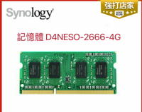 Synology 群暉 D4NESO-2666-4G DDR4 Non-ECC SO-DIMM 伺服器記憶體 (適用:18/19/20系列)