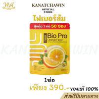 ไฟเบอร์ส้ม Deproud Bio Pro Fiber Orange 1ห่อ50ซอง