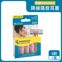 德國 OHROPAX 安耳悠 柔軟泡棉慢回彈可水洗降噪隔音耳塞5對/盒-SOFT膚色款(SNR32dB降噪規格,歐盟認證,靜音舒適,保護聽力)