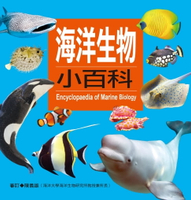 【電子書】海洋生物小百科