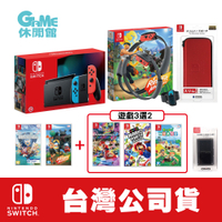 NS Switch 主機 台灣貨電力加強+《健身環大冒險》+3片遊戲+保護貼+卡盒+硬殼包【GAME休閒館】