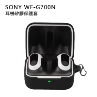 【SONY 索尼】WF-G700N 專屬保護套/果凍套