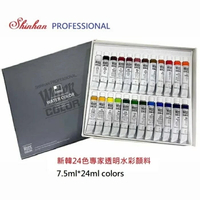 新韓專家透明水彩顏料 7.5ML 24色【領券滿額再折千5/31止】