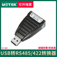 宇泰 USB轉485/422轉換線RS485轉USB工業級串口通訊轉換器 UT-885