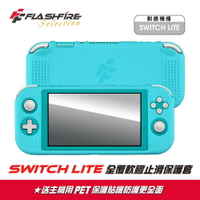 強強滾-[再送保貼]Switch Lite 全覆軟膠止滑保護套 湖水綠 保護 防護