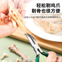 【全球優品匯】無骨雞爪脫骨神器剃無骨鳳爪工具雞爪去骨雞骨剔骨刀雞爪骨尖嘴鉗