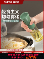 【台灣公司 可打統編】蘇泊爾噴油瓶噴霧化空氣炸鍋家用廚房食用油防漏不掛油玻璃噴油壺