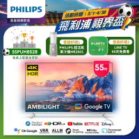 Philips 飛利浦 55吋4K 超晶亮 Google TV智慧聯網液晶顯示器55PUH8528