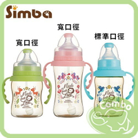 Simba 小獅王 桃樂絲 PPSU自動把手奶瓶 寬口葫蘆奶瓶 360/270/200(cc) 標準口徑150cc