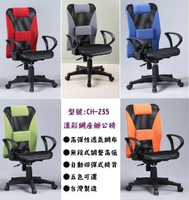 全網護腰辦公椅 電腦椅 主管椅 免組裝 型號CH235