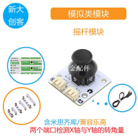 適用于Arduino 搖桿傳感器 JoyStick 雙軸PS2游戲搖桿 Mixly編程[領邦五金配件]