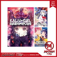 Kaiju Girl Caramelise 8 book series - Spica Aoki