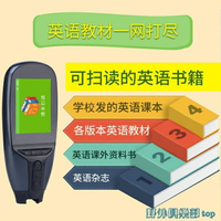 翻譯筆 英語點讀筆通用中英文掃描翻譯筆小學初中高中學生課本同步掃讀筆 免運 開發票