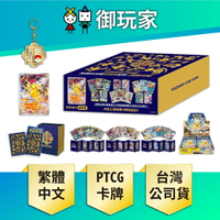 【御玩家】Pokemon寶可夢集換式卡牌 PTCG 繁體中文五週年紀念 頂級卡組 超電突圍 現貨