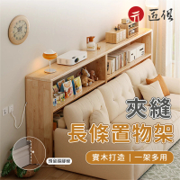 【匠俱】實木置物架(沙發後縫隙置物架 長條櫃 靠墻窄縫收納櫃 窄櫃 床頭收納架 床尾夾縫櫃)