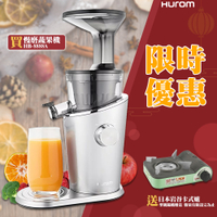 HUROM-HB-8888A 慢磨蔬果機 冰淇淋機 果汁機 打汁機 榨汁機 料理機 國際專利 送日本卡司爐