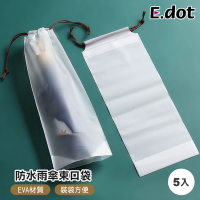 E.dot 雨傘防水透明束口袋/收納袋(5入)