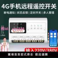 4G手機遠程遙控開關220V無線遙控380V增氧機水泵電源智能控制器