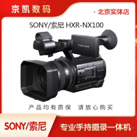 Sony/索尼 HXR-NX100 NX200高清攝像機 會議直播婚慶抖音