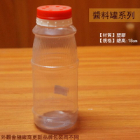 透明 塑膠 旋轉 胡椒粉罐 椒鹽 香料罐 調味瓶 醬料罐 妙妙瓶 調味瓶 皂粉