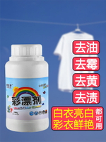 衣物護理彩漂劑彩色白色衣物還原劑彩漂粉家用衣服去黃去漬增白劑