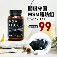 奇奇保健 MSM有機硫體驗組 (3gx14) KIKI-HEALTH