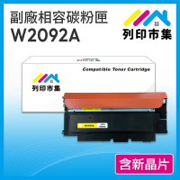 【列印市集】HP W2092A (119A ) 黃色 含新晶片 相容 副廠碳粉匣 適用機型150A / 178nw