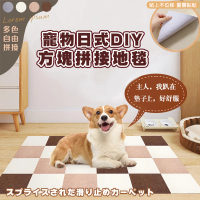 【Mega】日式DIY方塊拼接地毯 20片裝 自黏地墊(自由拼接裁剪 寵物防滑地墊 寵物止滑墊 地墊 地毯)