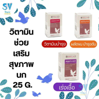 Oropharma Versele Laga เสริมสำหรับนก/ Muta vit / omni vit / Ferti vit 25 G คําแนะนําการขายที่ร้อนแร