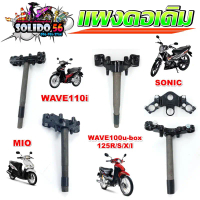 แผงคอเดิม แผงคอบน แผงคอล่าง SONIC/MIO/WAVEWAVE100S U-BOX/125S/125R/125I บังลม ตัวเก่า/110i คําแนะนํา