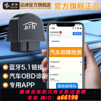 【台灣公司 可開發票】BFN藍牙OBD汽車故障檢測儀發動機診斷汽車電腦故障碼清除維修工具