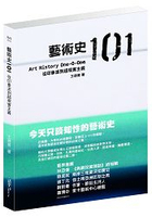 藝術史101：從印象派到超現實主義