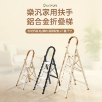 【UNIFUN樂汎生活】三階-免組裝安全扶手鋁合金折疊梯(人字梯 直梯 伸縮梯 鋁梯 梯子 折疊梯 工作梯 家用梯)