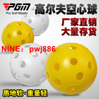 [台灣公司貨 可開發票]PGM高爾夫練習球廠家直銷初學室內空心球塑膠玩具洞洞球寵物軟球