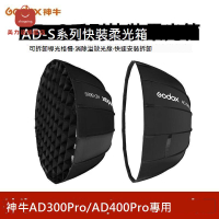神牛AD-S65 S85/60S神牛卡口AD300/400pro閃光燈柔光內銀柔光箱[DD0326001]