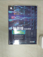 【書寶二手書T1／大學理工醫_SJO】計算機組成原理：基礎知識揭密與系統程式設計初步_北極星