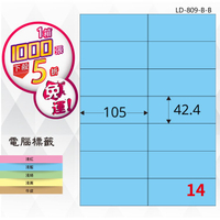 【longder龍德】14格 LD-809-B-B 淺藍色 1000張 影印 雷射 標籤 出貨 貼紙