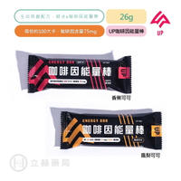 Up Sports UP 咖啡因能量棒 26g 香蕉可可 鳳梨可可 輕鬆補充 黃金比例 100大卡 咖啡因 適度飽足【立赫藥局】