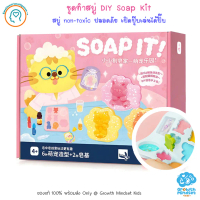 GM Kids (ของแท้พร้อมส่ง 5 - 12 ขวบ) ชุดทำสบู่สำหรับเด็ก ของเล่น DIY Soap Kit JM0317