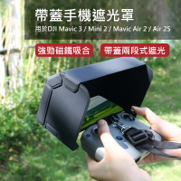 【Sunnylife】折疊磁吸兩段式帶蓋手機遮光罩(DJI Mavic 3、Mini 2、Mavic Air 2、Air 2S通用)